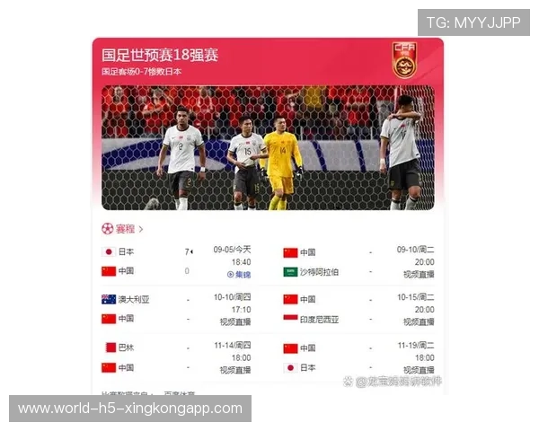 日本冲一档失败 国足继续排94，日本足球又输了